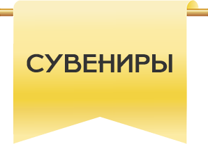 f-suveniry3-2